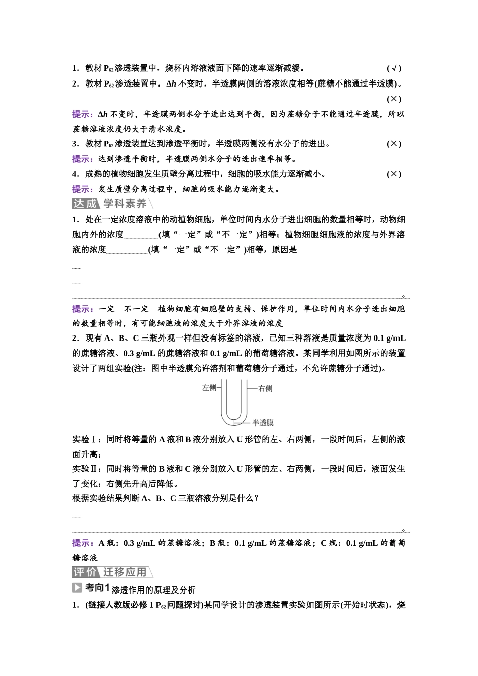 2026版《课堂新坐标》高三生物学一轮复习不定项版08必修1第二单元第6讲水进出细胞的原理.docx_第3页