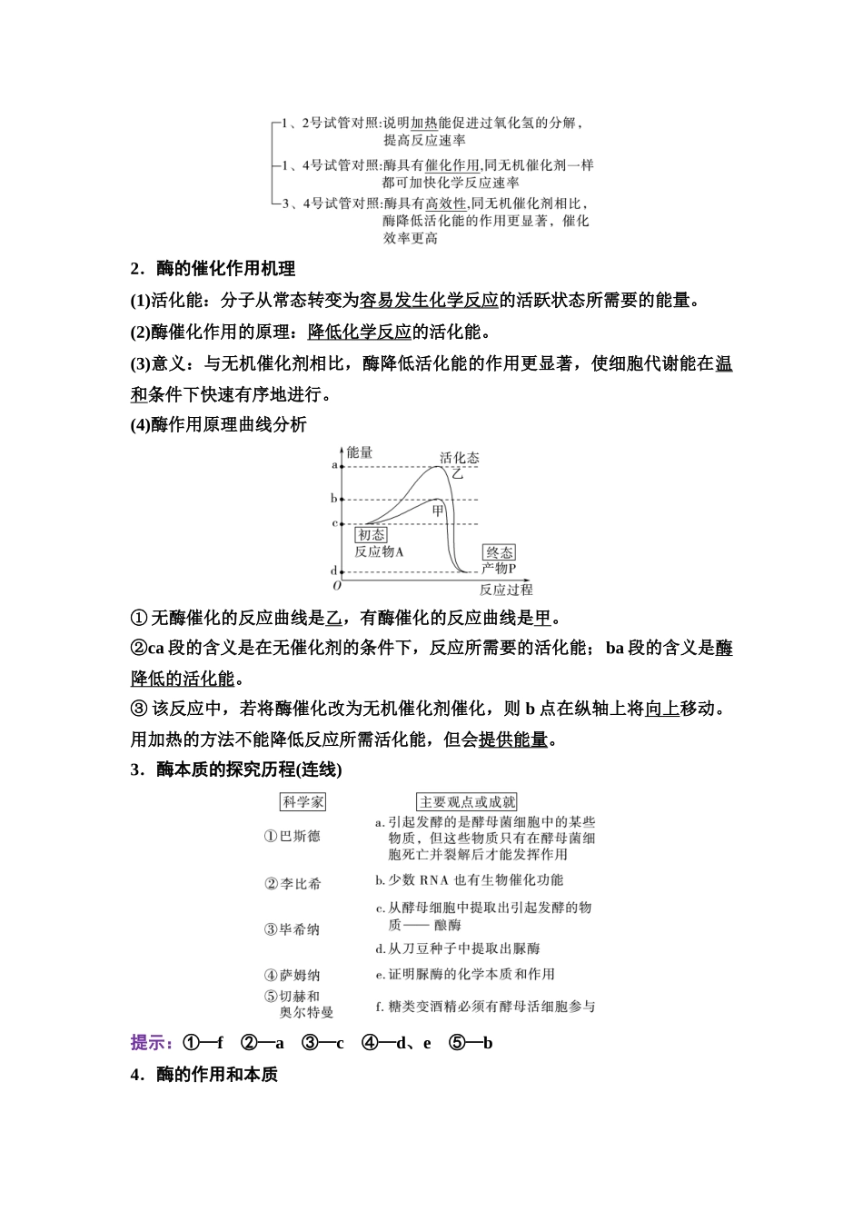 2026版《课堂新坐标》高三生物学一轮复习不定项版10必修1第二单元第8讲酶和ATP(1).docx_第2页