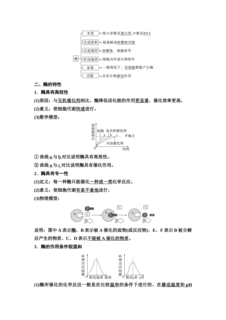 2026版《课堂新坐标》高三生物学一轮复习不定项版10必修1第二单元第8讲酶和ATP(1).docx_第3页