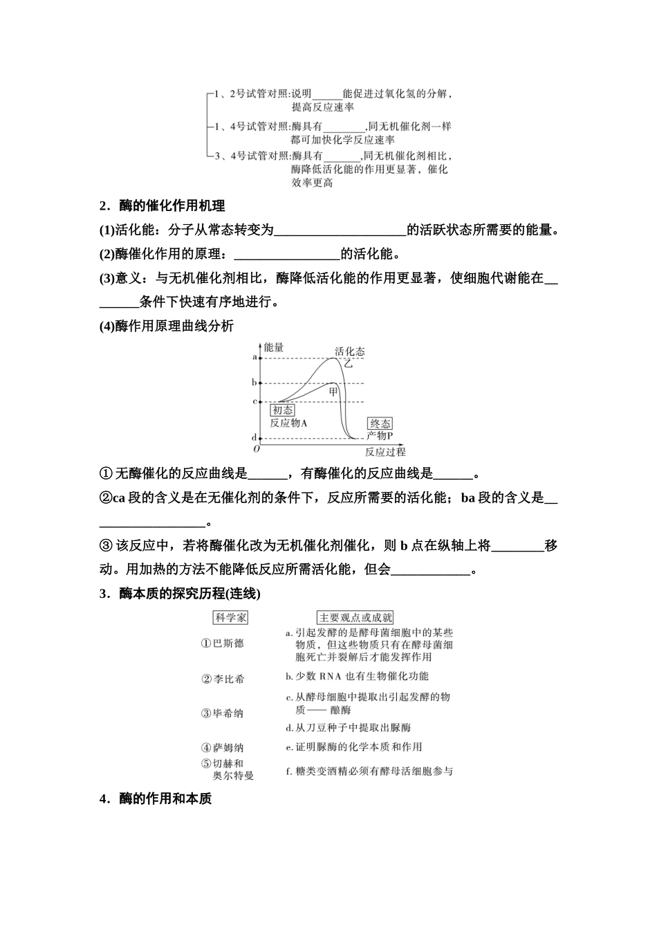 2026版《课堂新坐标》高三生物学一轮复习不定项版10必修1第二单元第8讲酶和ATP.docx_第2页