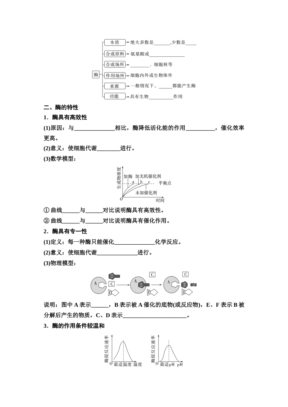 2026版《课堂新坐标》高三生物学一轮复习不定项版10必修1第二单元第8讲酶和ATP.docx_第3页