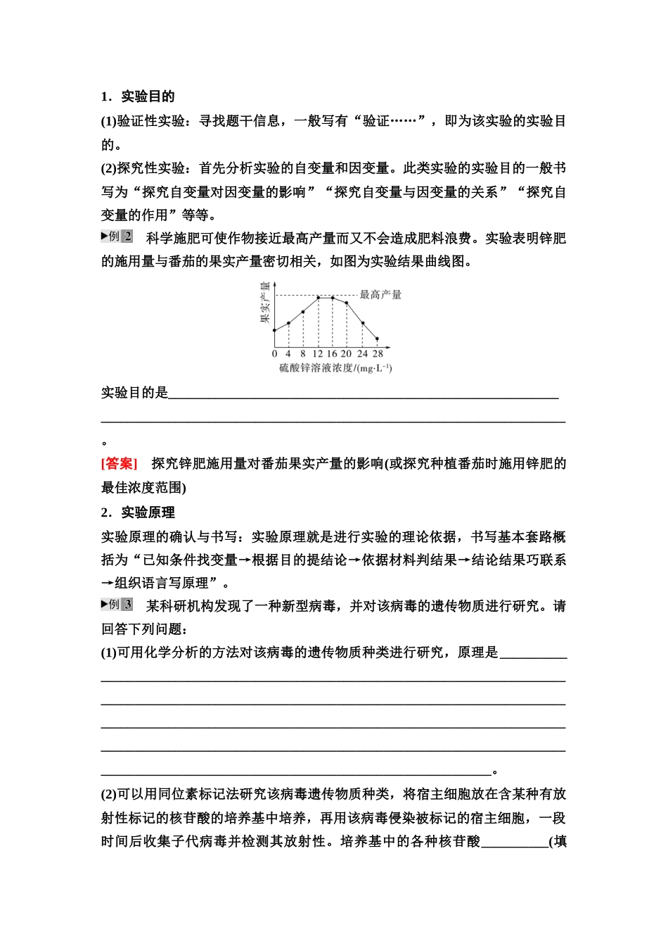 2026版《课堂新坐标》高三生物学一轮复习不定项版11必修1第二单元素养加强课1生物实验专题(1).docx_第3页