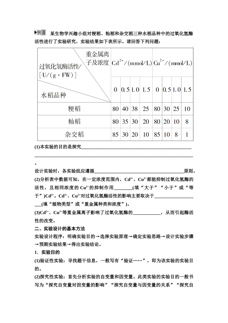 2026版《课堂新坐标》高三生物学一轮复习不定项版11必修1第二单元素养加强课1生物实验专题.docx_第2页