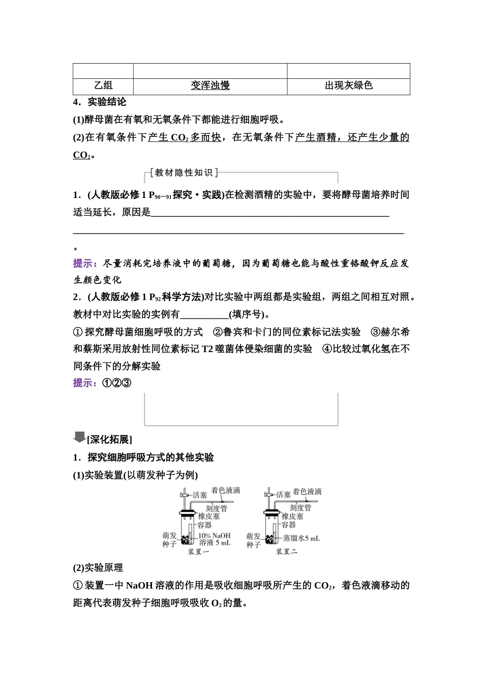 2026版《课堂新坐标》高三生物学一轮复习不定项版12必修1第二单元第9讲细胞呼吸的原理和应用(1).docx_第2页