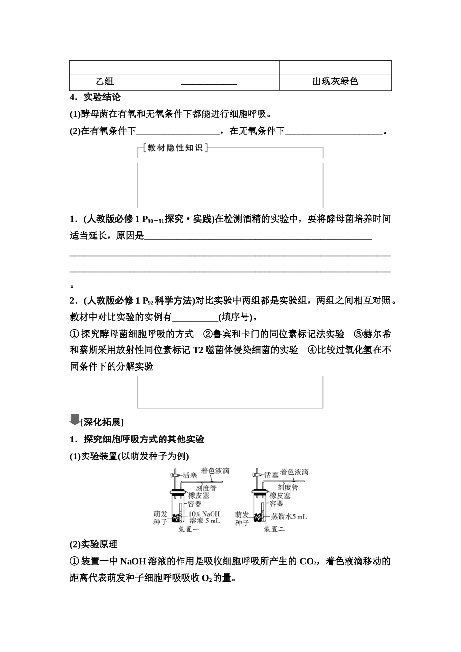 2026版《课堂新坐标》高三生物学一轮复习不定项版12必修1第二单元第9讲细胞呼吸的原理和应用.docx_第2页