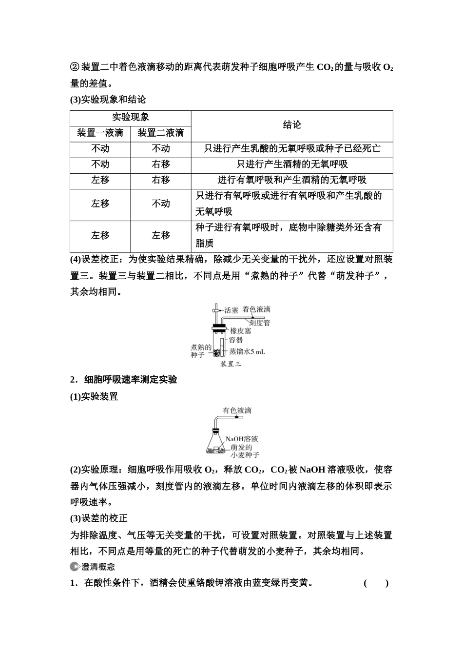 2026版《课堂新坐标》高三生物学一轮复习不定项版12必修1第二单元第9讲细胞呼吸的原理和应用.docx_第3页