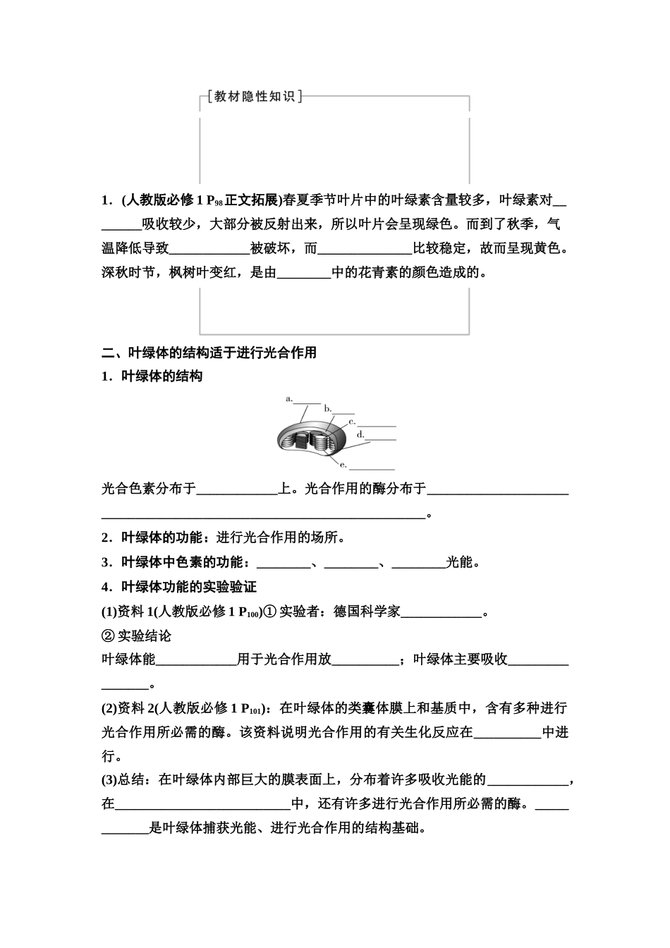 2026版《课堂新坐标》高三生物学一轮复习不定项版13必修1第二单元第10讲捕获光能的色素和结构.docx_第2页