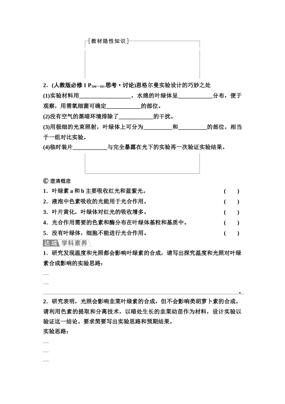 2026版《课堂新坐标》高三生物学一轮复习不定项版13必修1第二单元第10讲捕获光能的色素和结构.docx_第3页