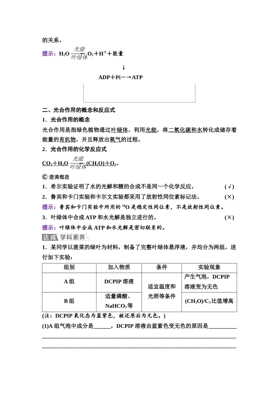 2026版《课堂新坐标》高三生物学一轮复习不定项版14必修1第二单元第11讲光合作用的原理(1).docx_第2页