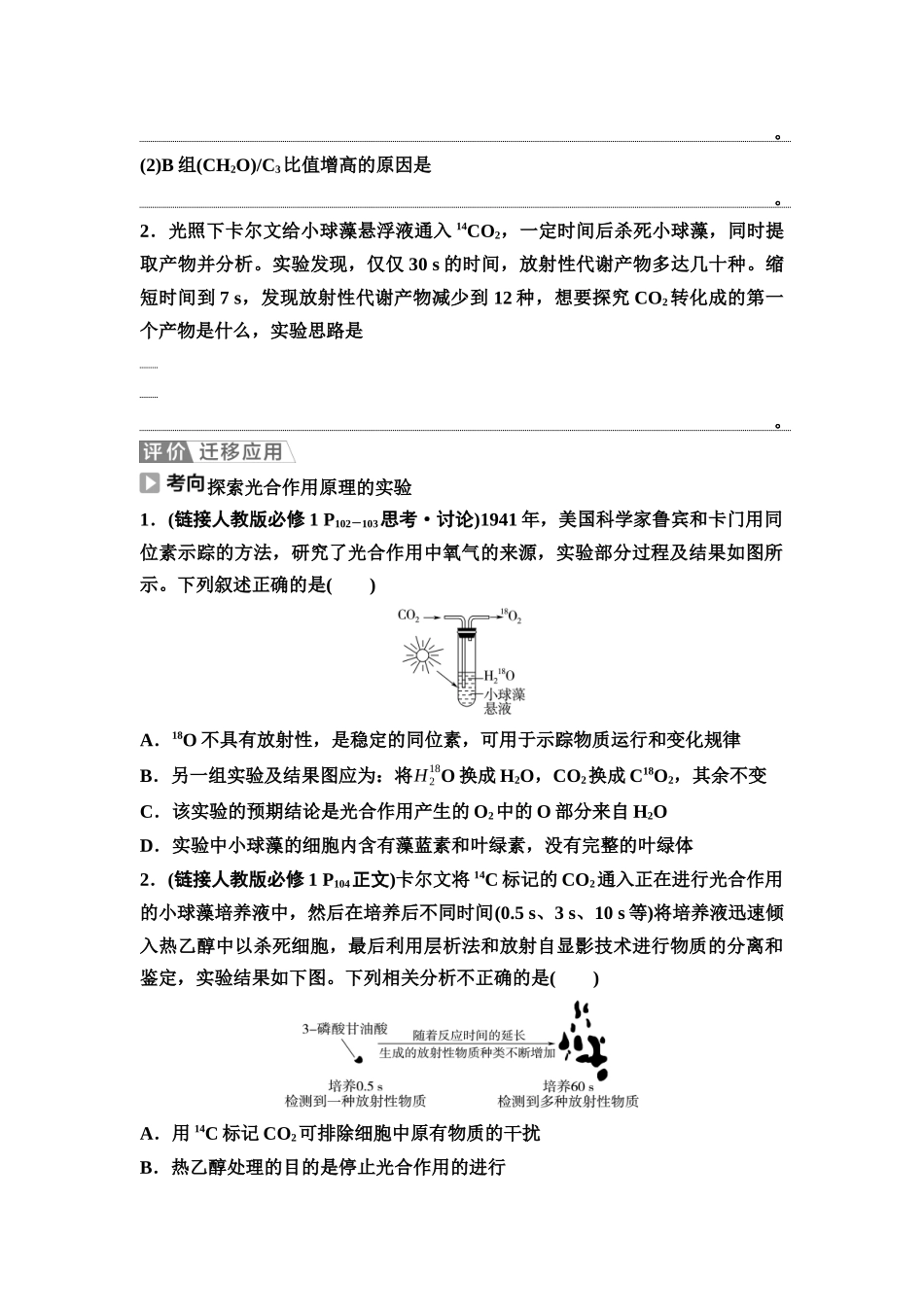 2026版《课堂新坐标》高三生物学一轮复习不定项版14必修1第二单元第11讲光合作用的原理.docx_第3页