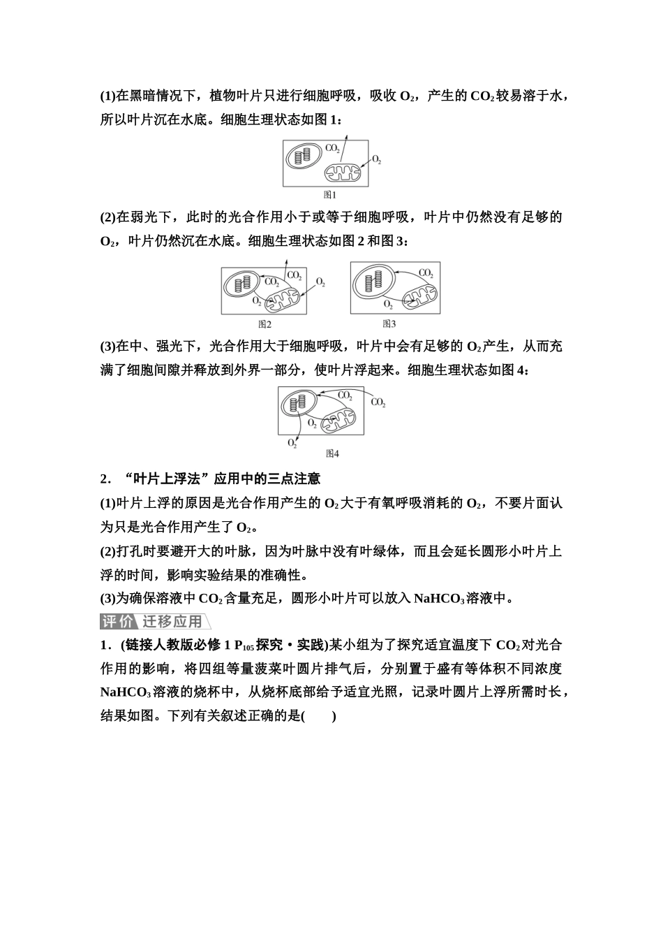 2026版《课堂新坐标》高三生物学一轮复习不定项版15必修1第二单元第12讲光合作用的影响因素及应用(1).docx_第2页