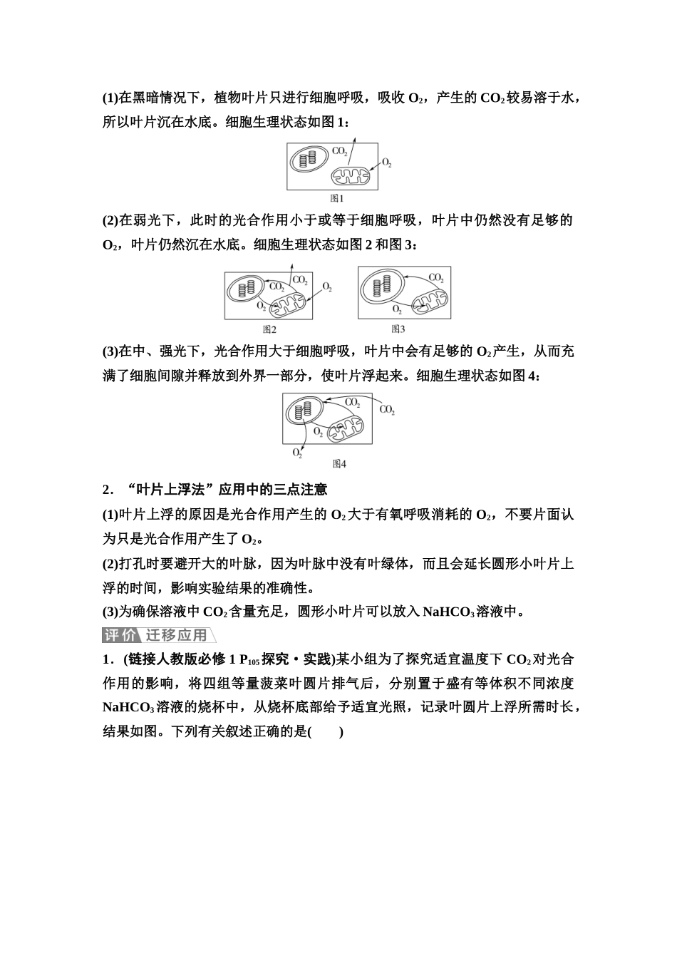 2026版《课堂新坐标》高三生物学一轮复习不定项版15必修1第二单元第12讲光合作用的影响因素及应用.docx_第2页
