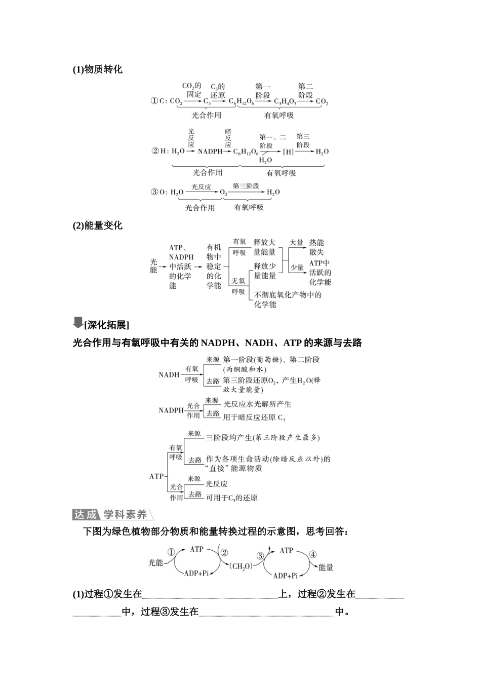 2026版《课堂新坐标》高三生物学一轮复习不定项版16必修1第二单元第13讲光合作用和细胞呼吸的综合.docx_第2页
