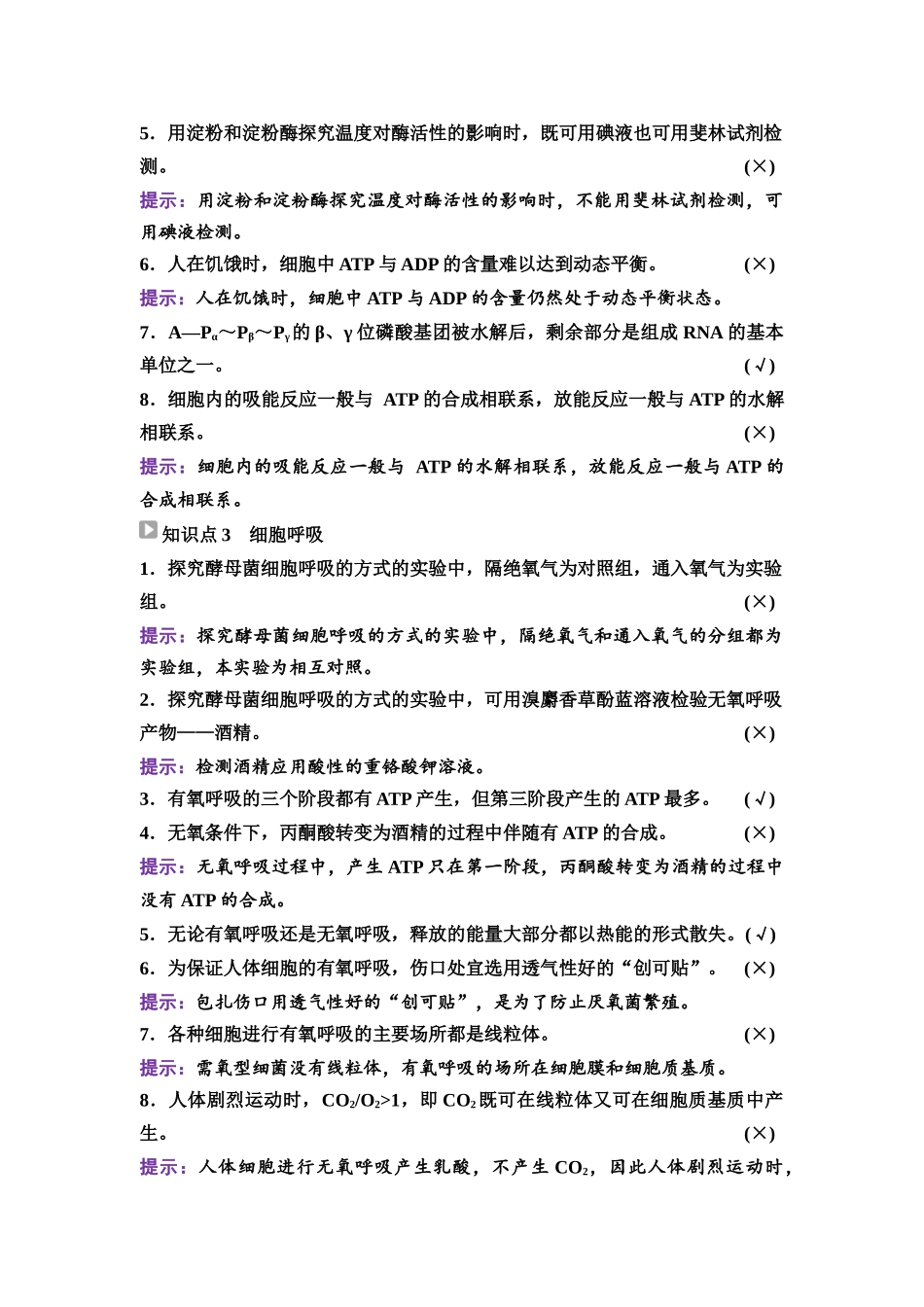 2026版《课堂新坐标》高三生物学一轮复习不定项版18必修1第二单元阶段排查2(1).docx_第2页