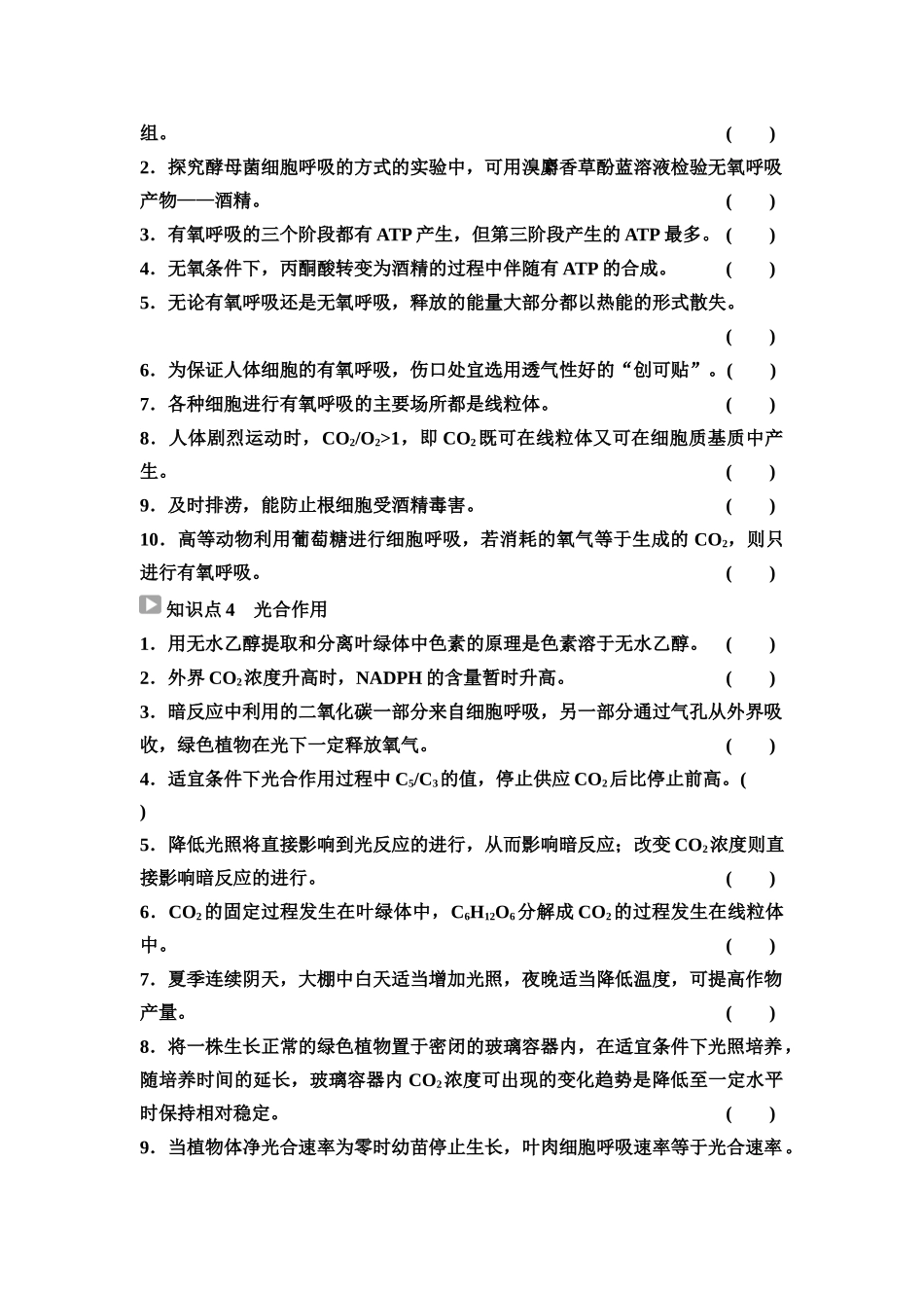 2026版《课堂新坐标》高三生物学一轮复习不定项版18必修1第二单元阶段排查2.docx_第2页