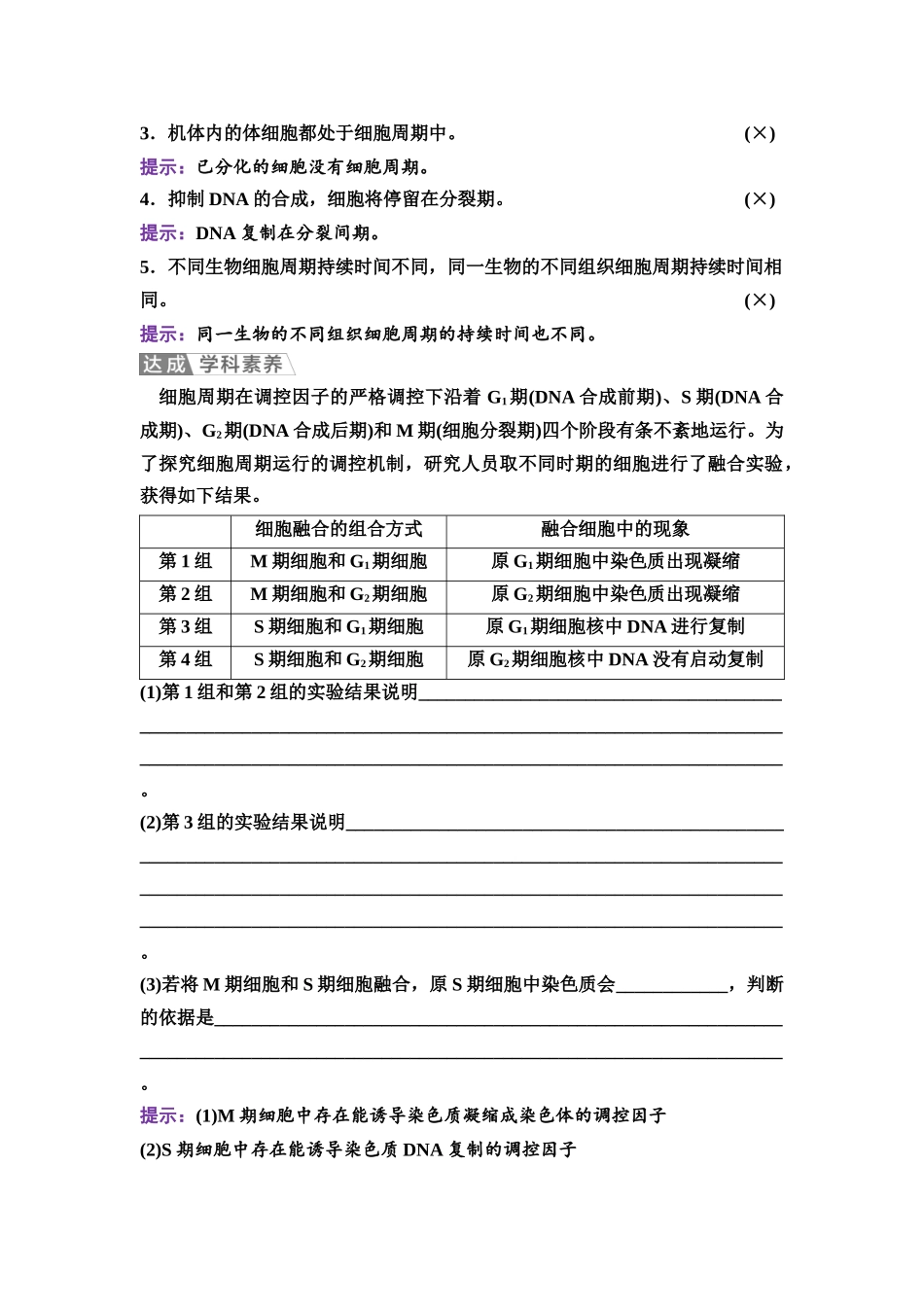2026版《课堂新坐标》高三生物学一轮复习不定项版19必修1第三单元第14讲细胞的增殖.docx_第3页