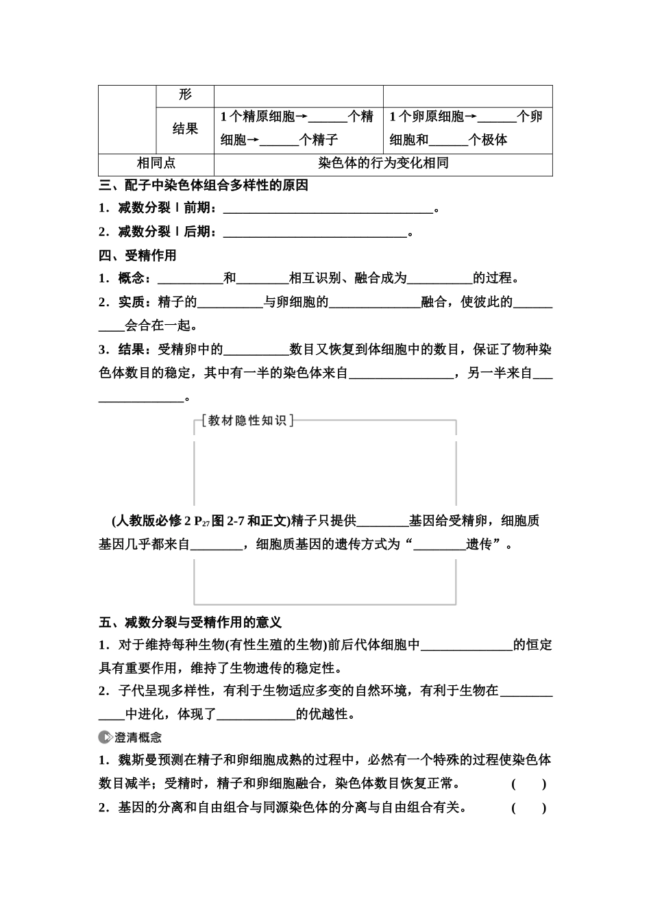 2026版《课堂新坐标》高三生物学一轮复习不定项版20必修1第三单元第15讲减数分裂和受精作用(1).docx_第3页