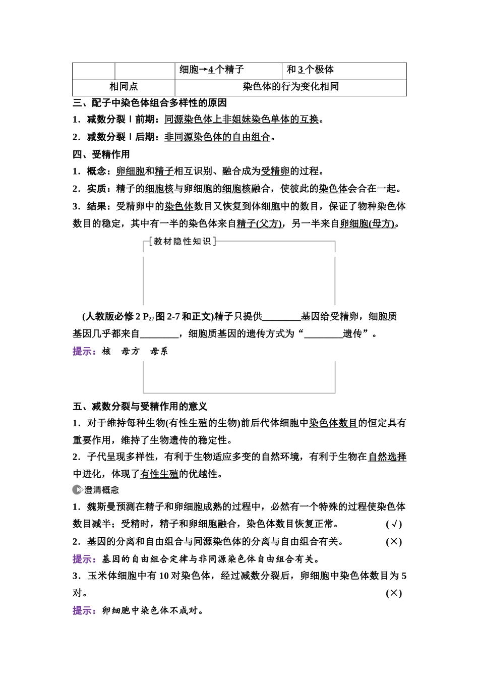 2026版《课堂新坐标》高三生物学一轮复习不定项版20必修1第三单元第15讲减数分裂和受精作用.docx_第3页