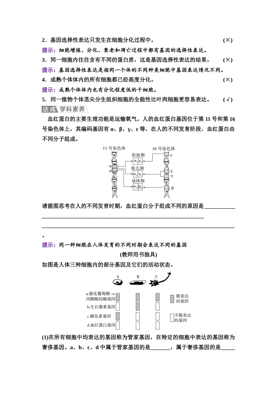 2026版《课堂新坐标》高三生物学一轮复习不定项版22必修1第三单元第16讲细胞的分化、衰老和死亡.docx_第3页