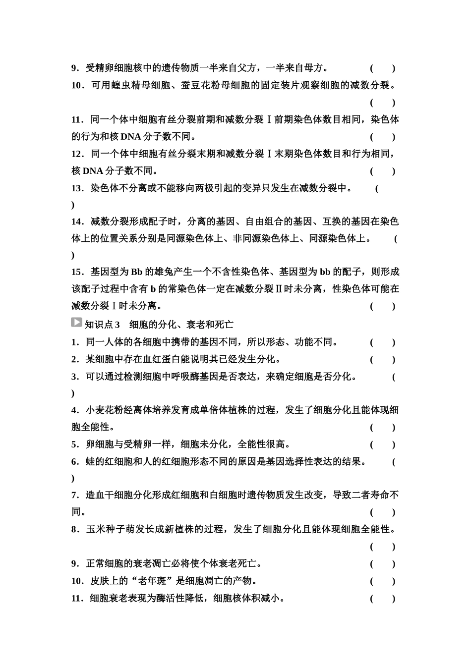 2026版《课堂新坐标》高三生物学一轮复习不定项版24必修1第三单元阶段排查3(1).docx_第2页