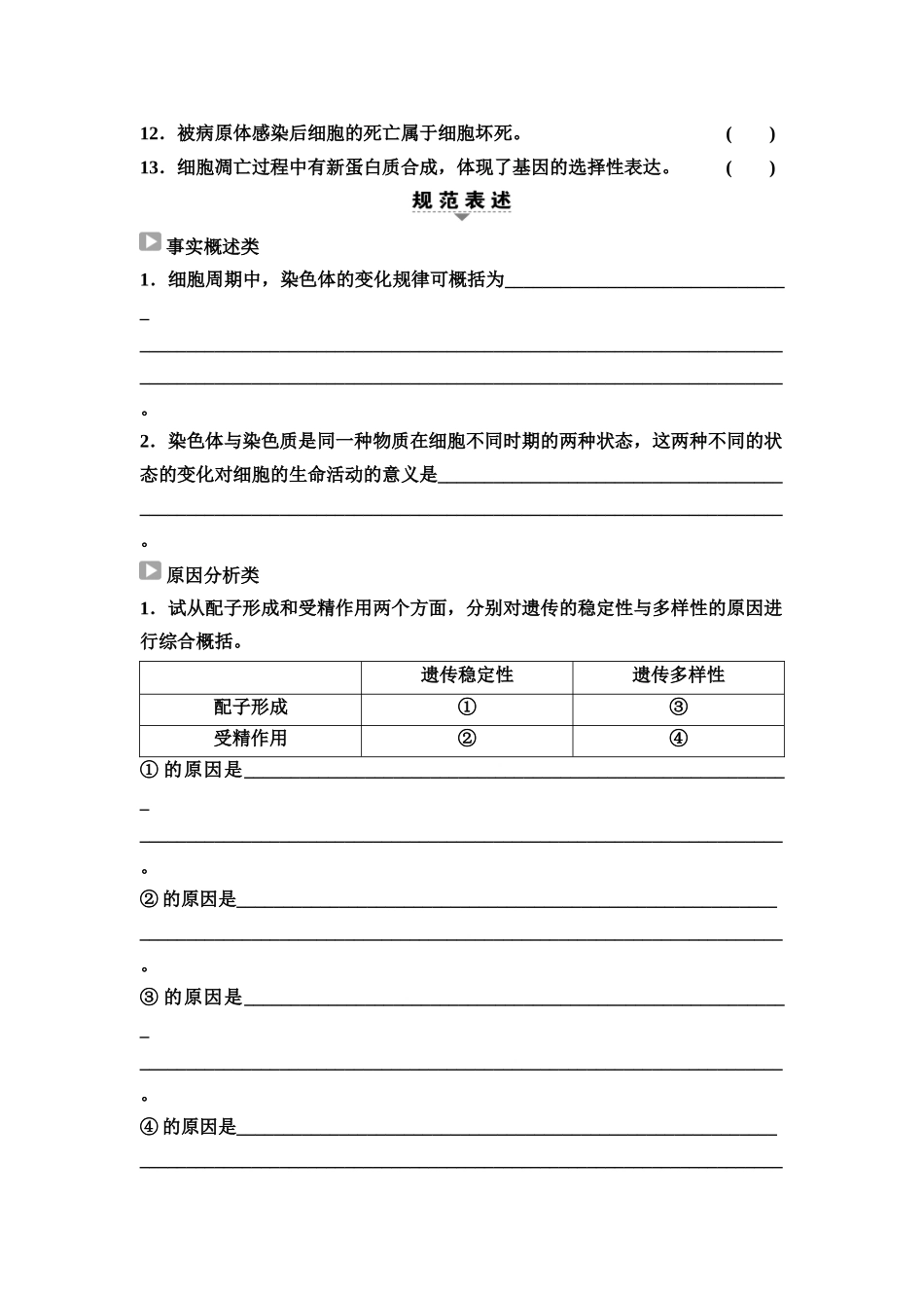 2026版《课堂新坐标》高三生物学一轮复习不定项版24必修1第三单元阶段排查3(1).docx_第3页