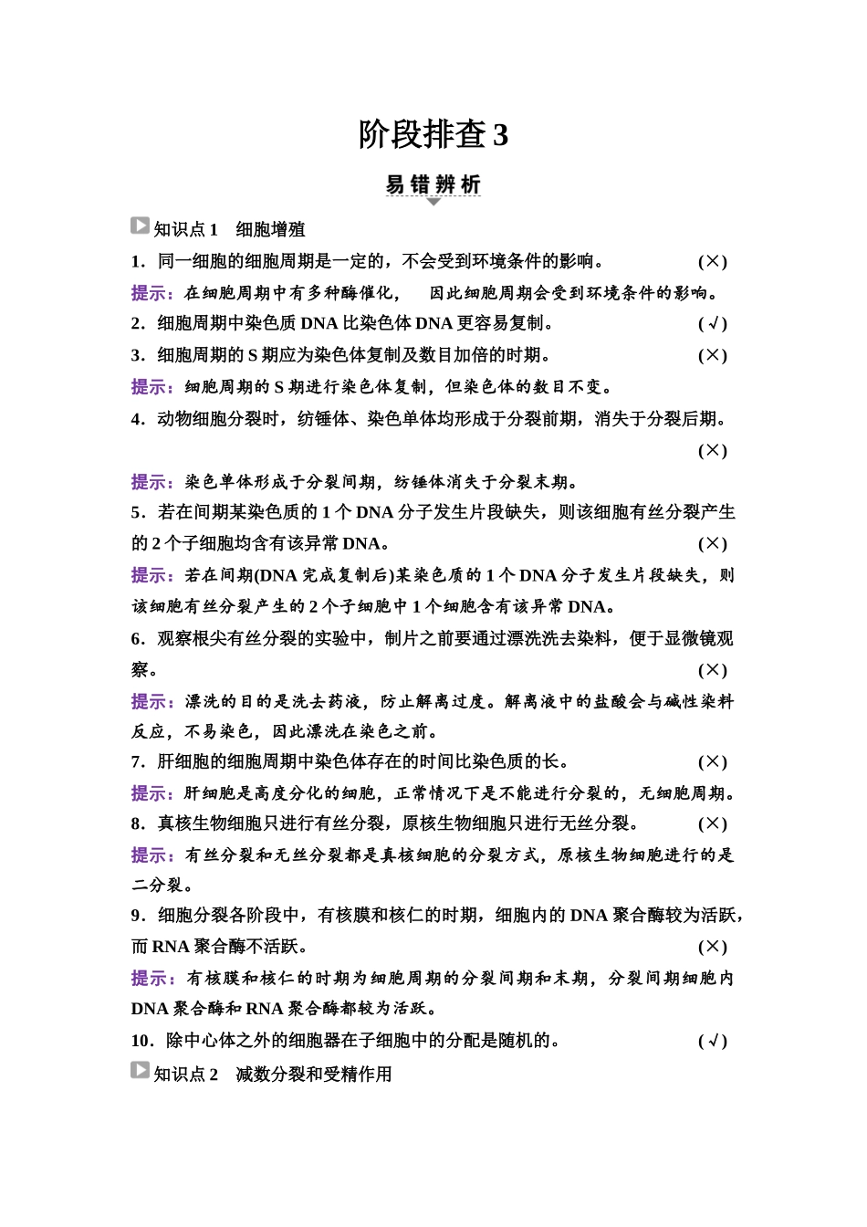 2026版《课堂新坐标》高三生物学一轮复习不定项版24必修1第三单元阶段排查3.docx_第1页
