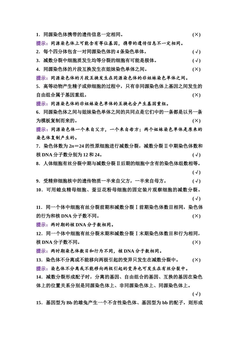 2026版《课堂新坐标》高三生物学一轮复习不定项版24必修1第三单元阶段排查3.docx_第2页