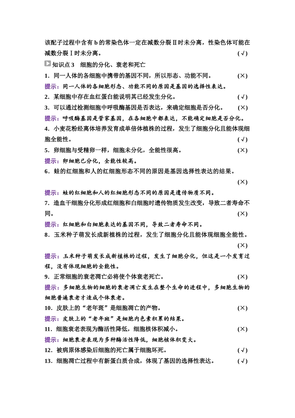 2026版《课堂新坐标》高三生物学一轮复习不定项版24必修1第三单元阶段排查3.docx_第3页