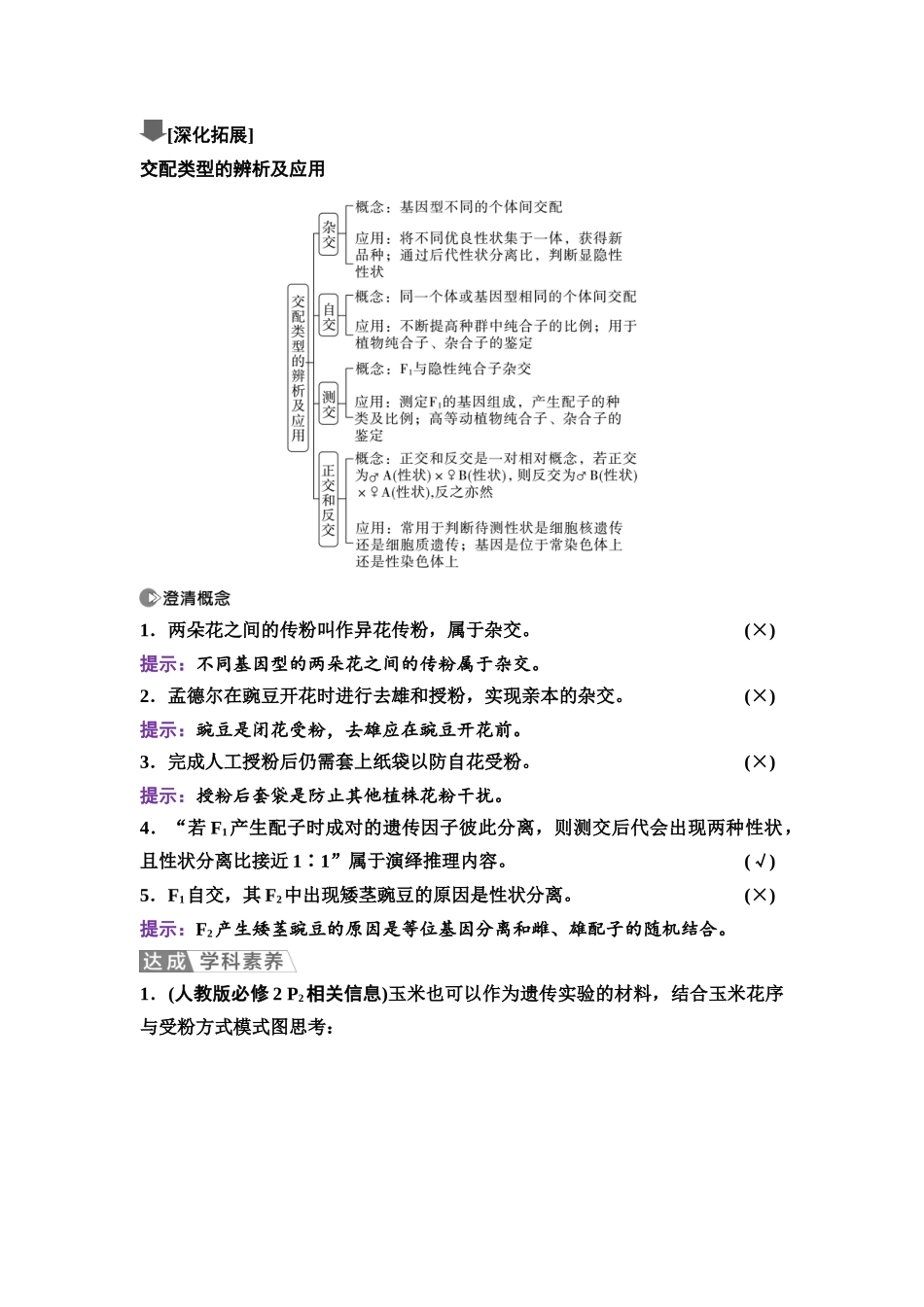 2026版《课堂新坐标》高三生物学一轮复习不定项版25必修2第四单元第17讲基因的分离定律(1).docx_第3页