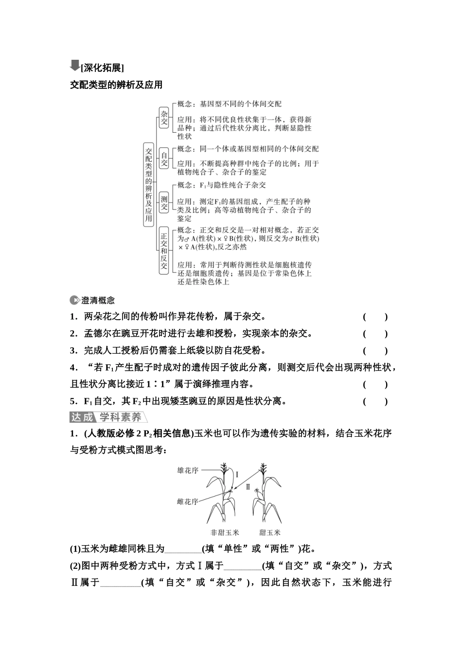 2026版《课堂新坐标》高三生物学一轮复习不定项版25必修2第四单元第17讲基因的分离定律.docx_第3页