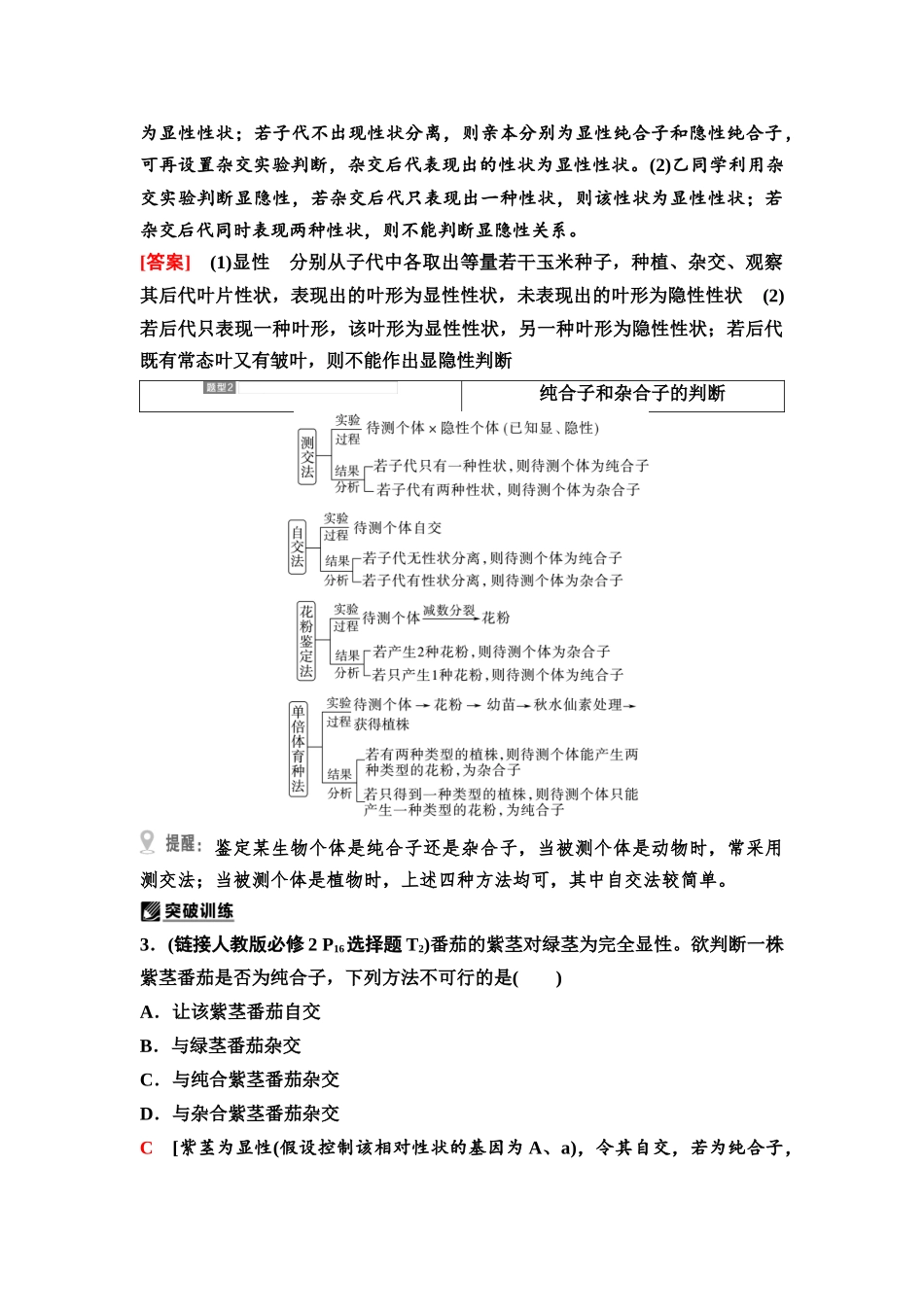 2026版《课堂新坐标》高三生物学一轮复习不定项版26必修2第四单元第18讲基因分离定律的题型突破(1).docx_第3页