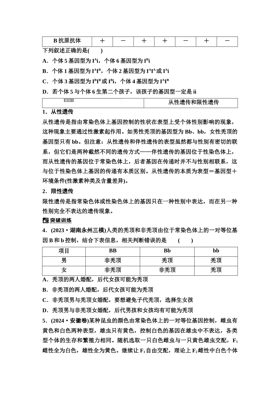 2026版《课堂新坐标》高三生物学一轮复习不定项版27必修2第四单元第19讲基因分离定律的遗传特例.docx_第3页