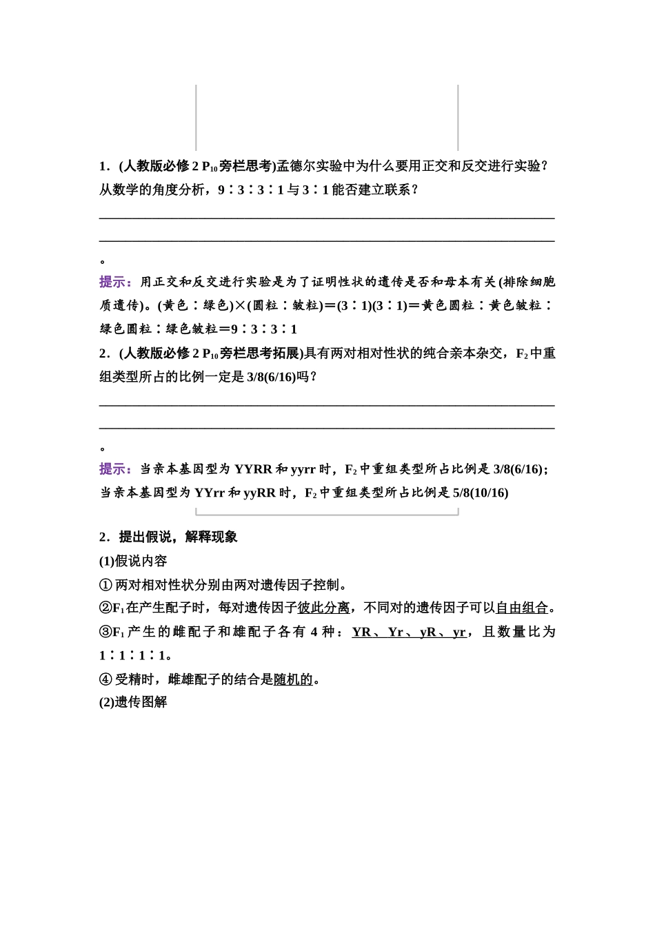 2026版《课堂新坐标》高三生物学一轮复习不定项版28必修2第四单元第20讲基因自由组合定律及应用(1).docx_第2页