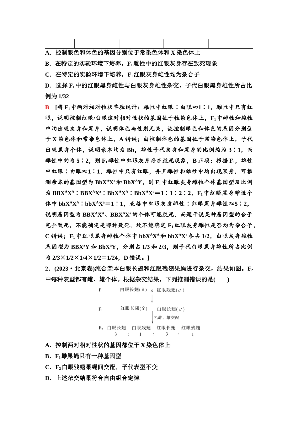 2026版《课堂新坐标》高三生物学一轮复习不定项版32必修2第四单元素养加强课4基因在染色体上位置的判断与探究(1).docx_第2页