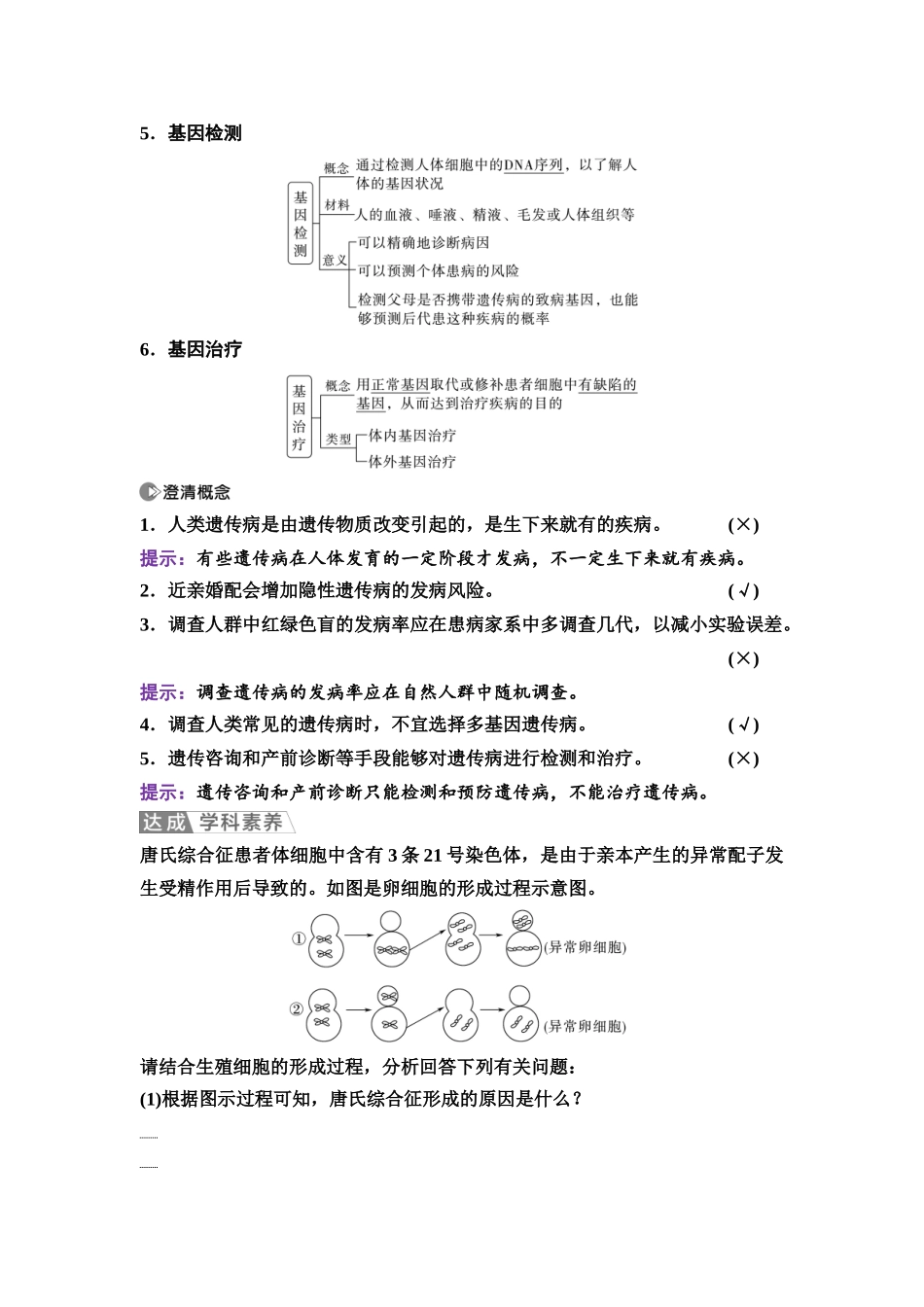2026版《课堂新坐标》高三生物学一轮复习不定项版33必修2第四单元第24讲人类遗传病及遗传系谱分析(1).docx_第3页
