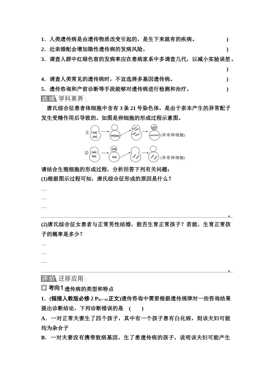 2026版《课堂新坐标》高三生物学一轮复习不定项版33必修2第四单元第24讲人类遗传病及遗传系谱分析.docx_第3页
