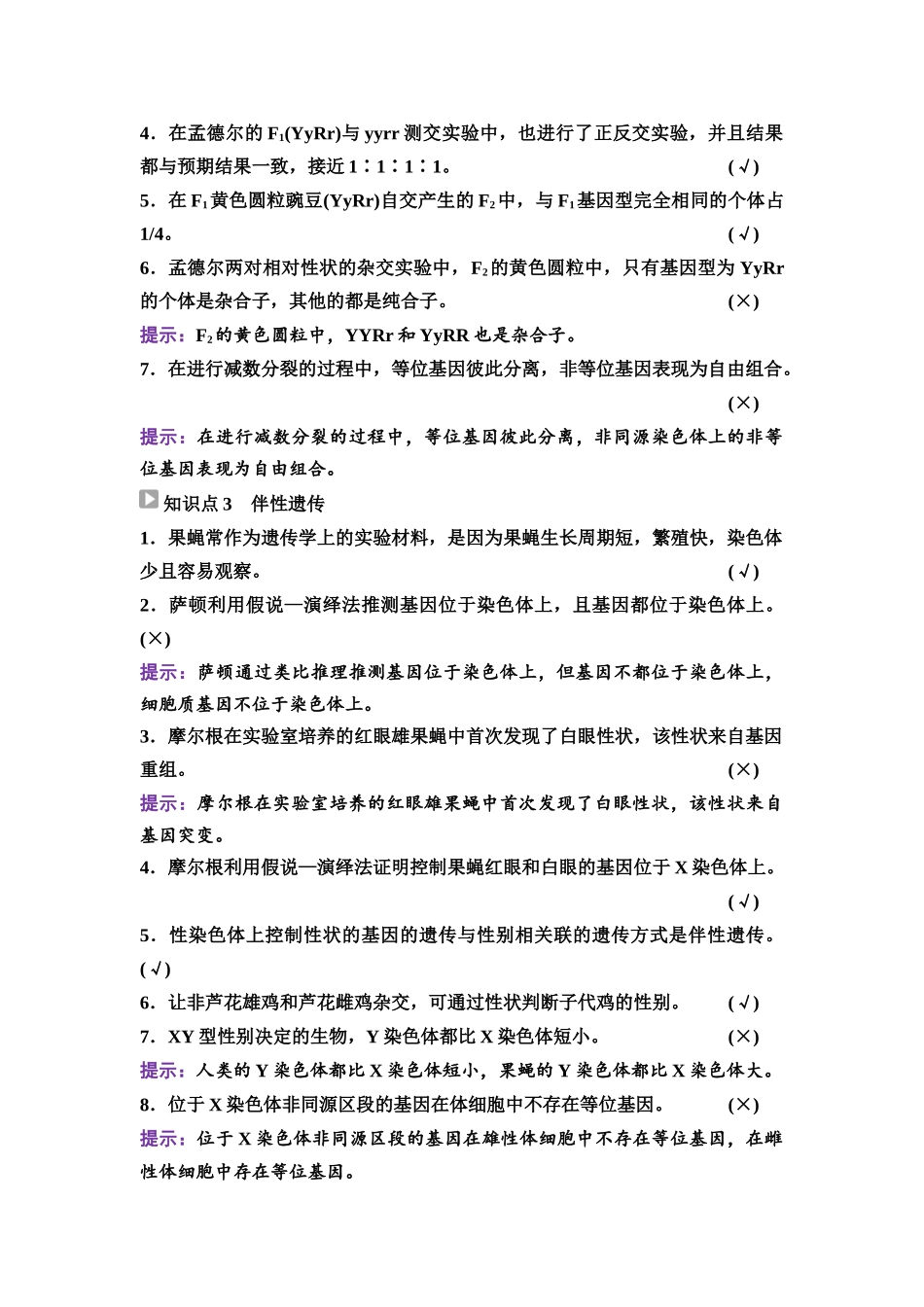 2026版《课堂新坐标》高三生物学一轮复习不定项版34必修2第四单元阶段排查4(1).docx_第2页