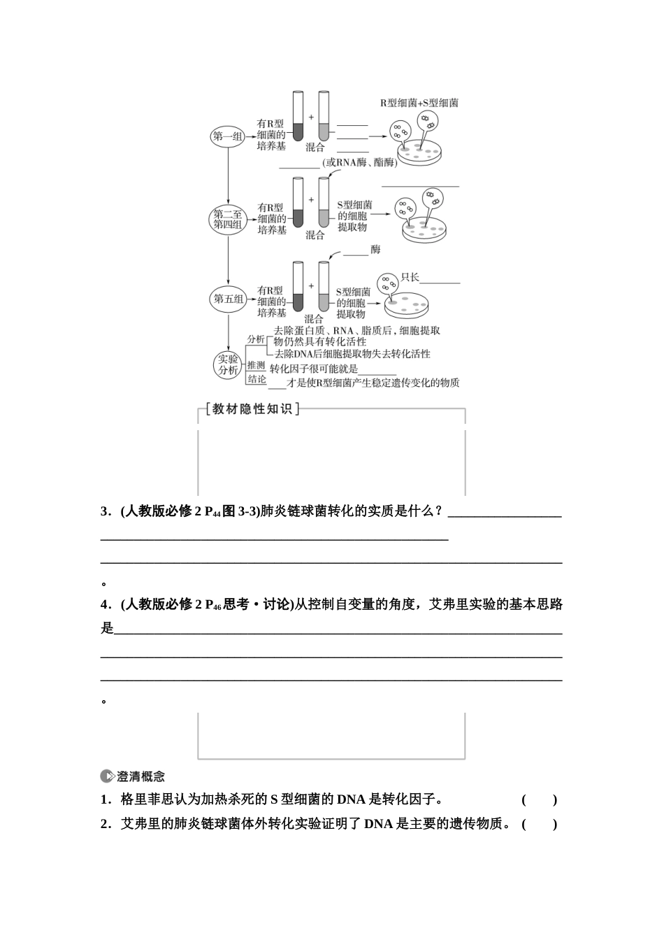 2026版《课堂新坐标》高三生物学一轮复习不定项版35必修2第五单元第25讲DNA是主要的遗传物质(1).docx_第3页