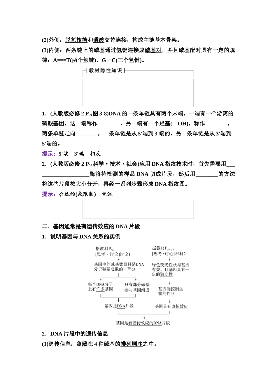 2026版《课堂新坐标》高三生物学一轮复习不定项版36必修2第五单元第26讲DNA的结构、复制和基因的本质.docx_第2页