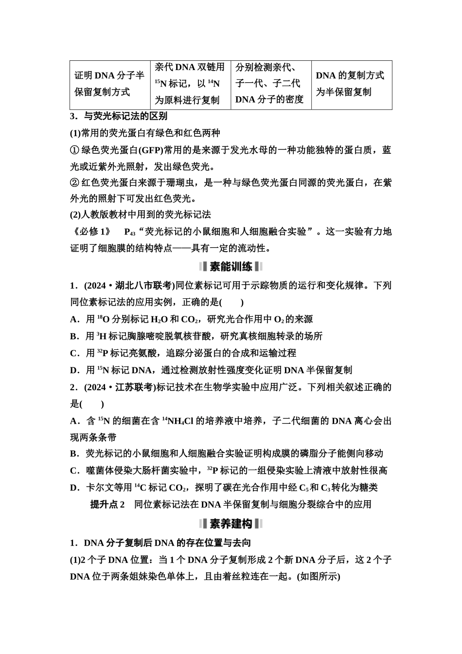 2026版《课堂新坐标》高三生物学一轮复习不定项版37必修2第五单元素养加强课5同位素标记法及其应用(1).docx_第2页