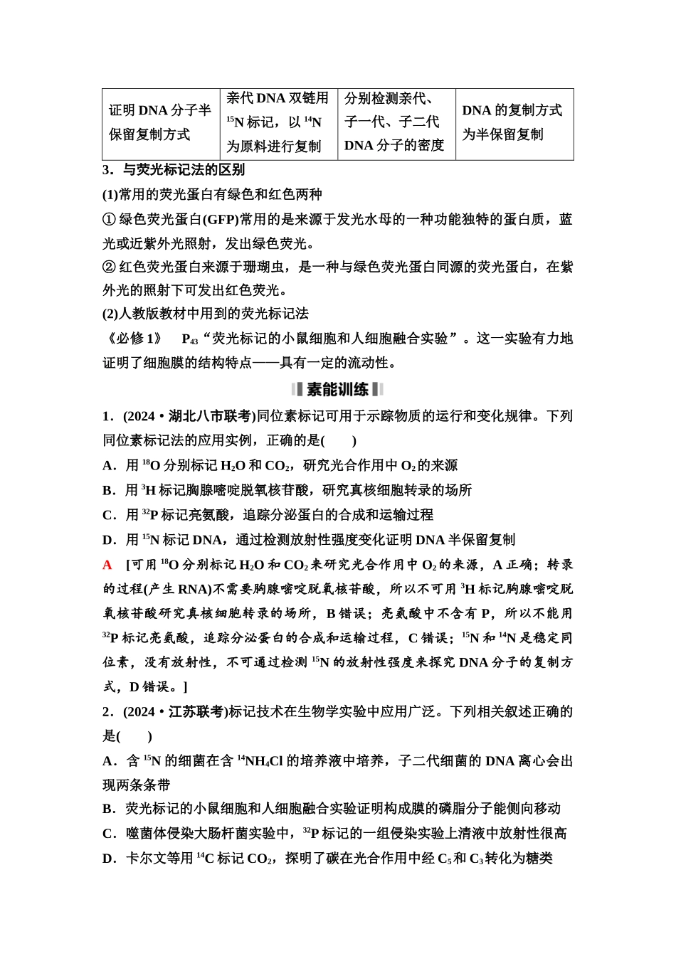 2026版《课堂新坐标》高三生物学一轮复习不定项版37必修2第五单元素养加强课5同位素标记法及其应用.docx_第2页