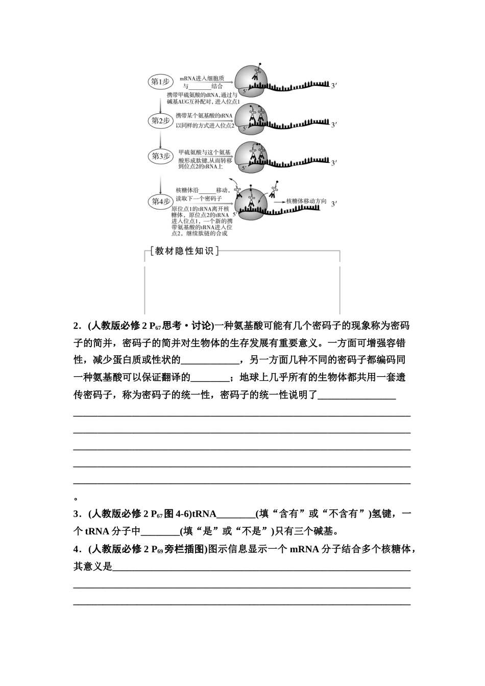 2026版《课堂新坐标》高三生物学一轮复习不定项版38必修2第五单元第27讲基因的表达(1).docx_第3页