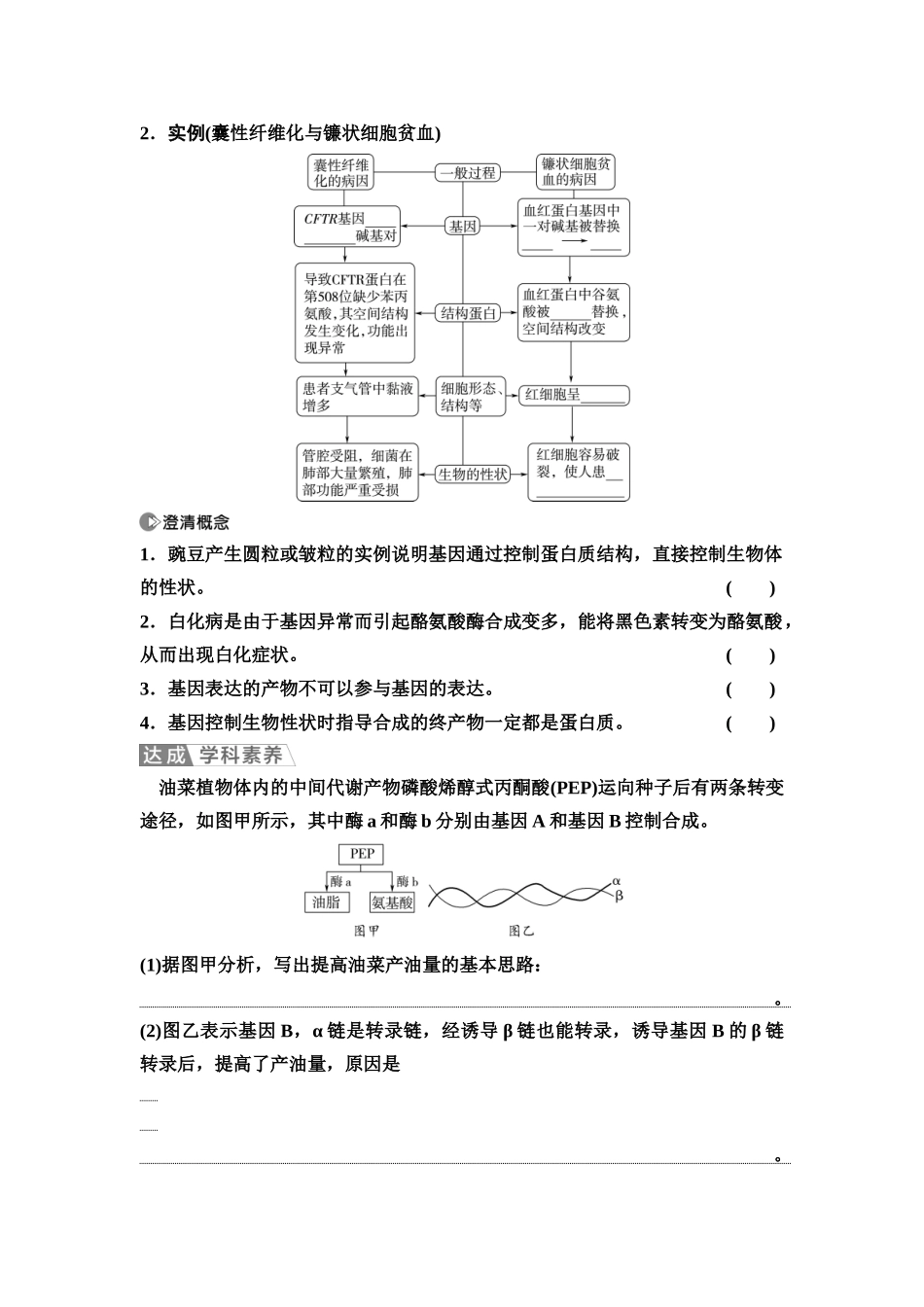 2026版《课堂新坐标》高三生物学一轮复习不定项版39必修2第五单元第28讲基因表达与性状的关系(1).docx_第2页