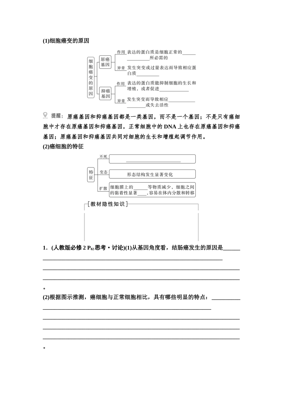 2026版《课堂新坐标》高三生物学一轮复习不定项版40必修2第六单元第29讲基因突变和基因重组(1).docx_第2页