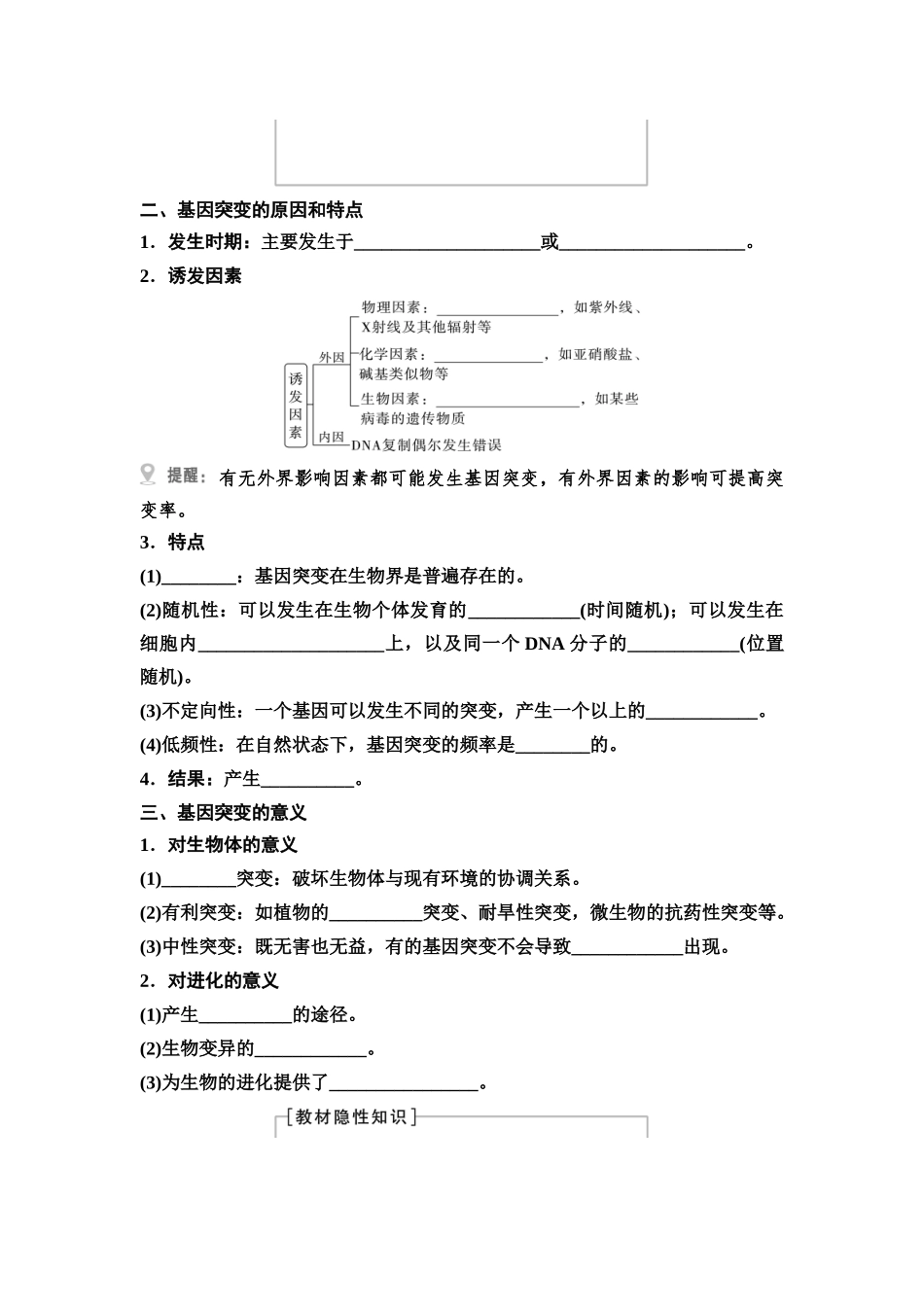 2026版《课堂新坐标》高三生物学一轮复习不定项版40必修2第六单元第29讲基因突变和基因重组(1).docx_第3页