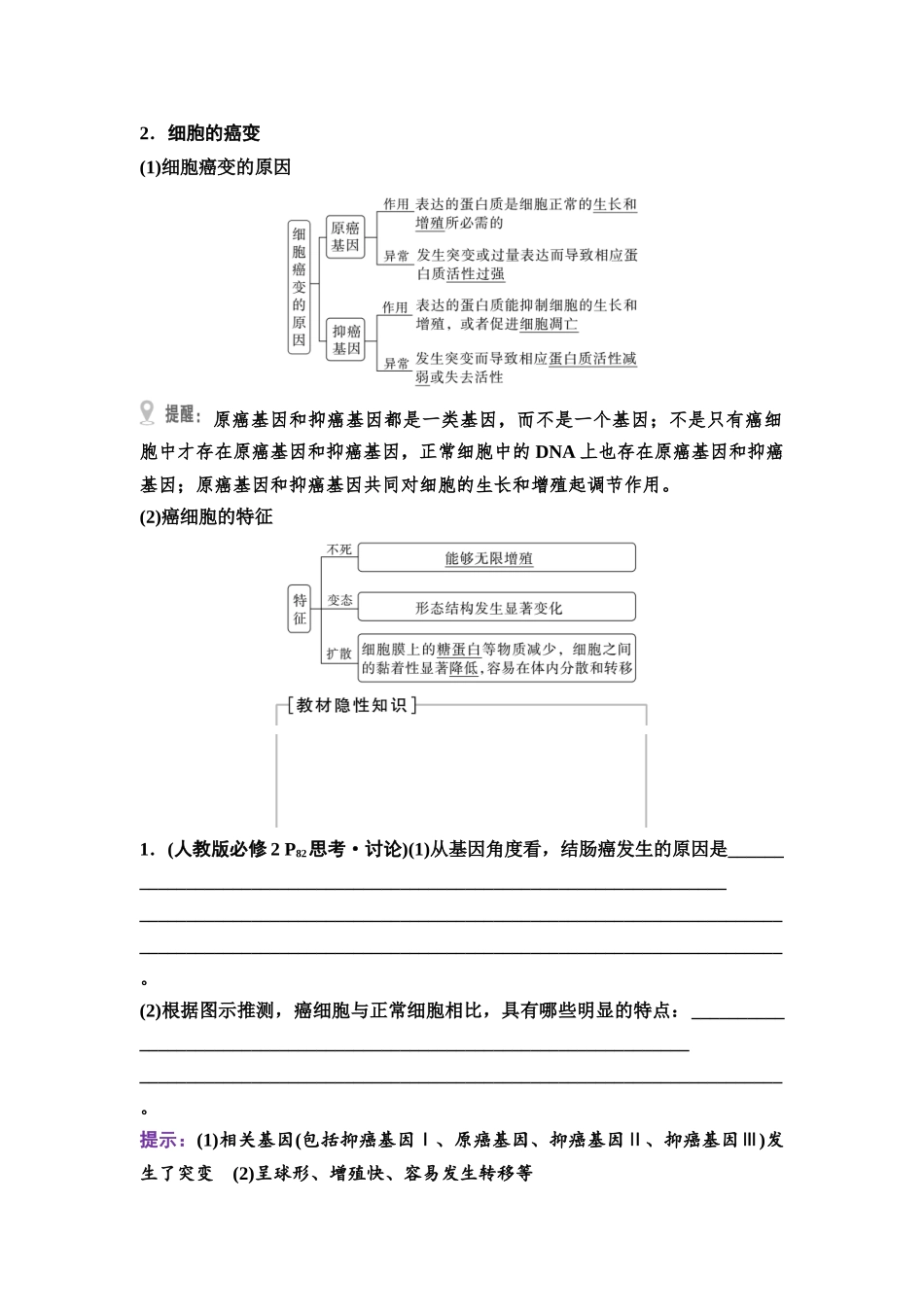 2026版《课堂新坐标》高三生物学一轮复习不定项版40必修2第六单元第29讲基因突变和基因重组.docx_第2页