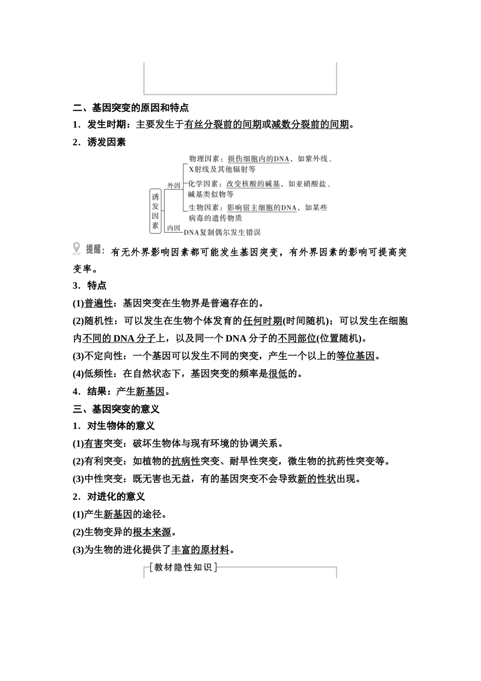 2026版《课堂新坐标》高三生物学一轮复习不定项版40必修2第六单元第29讲基因突变和基因重组.docx_第3页