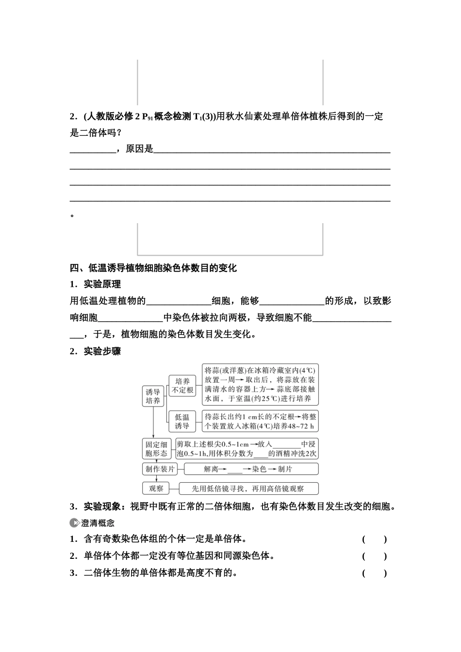 2026版《课堂新坐标》高三生物学一轮复习不定项版41必修2第六单元第30讲染色体变异(1).docx_第3页