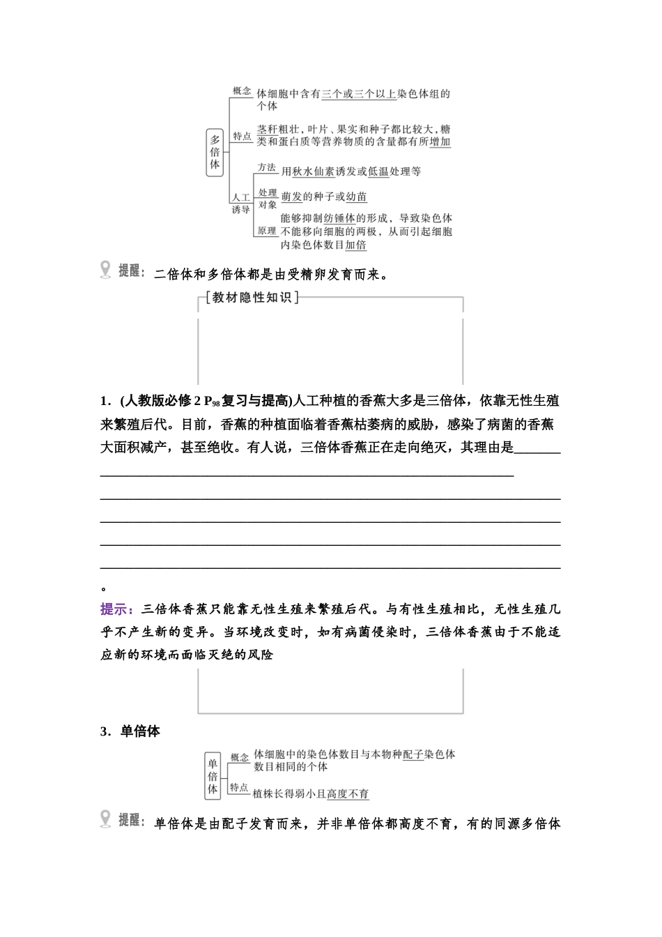 2026版《课堂新坐标》高三生物学一轮复习不定项版41必修2第六单元第30讲染色体变异.docx_第2页