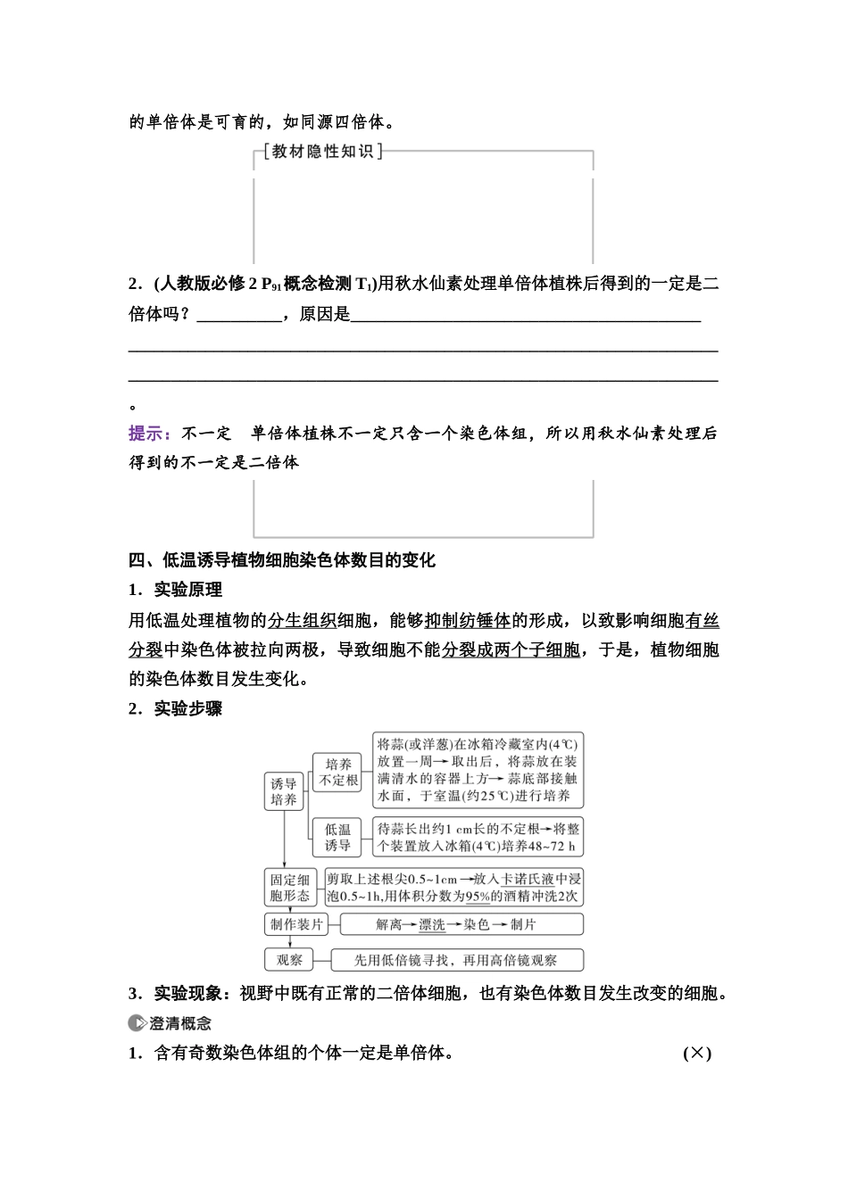2026版《课堂新坐标》高三生物学一轮复习不定项版41必修2第六单元第30讲染色体变异.docx_第3页